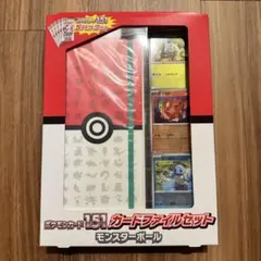 ポケモンカード151 カードファイルセット モンスターボール 未開封