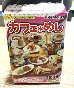【値下げ】【シークレットあり】 リーメント　カフェめし 2025年最新】リーメント カフェめしの人気アイテム - メルカリ