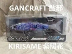 GAN CRAFT JOINTED CLAW MIX 183 F 紫陽花のサムネイル