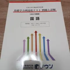 2026年最新】日大基礎学力到達度テストの人気アイテム - メルカリ