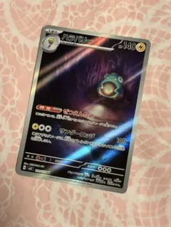 ハラバリー AR スカーレット&バイオレット 拡張パック 黒炎の支配者