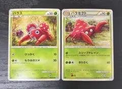 ポケモンカード パラス パラセクト 1ED LEGEND L1 まとめのサムネイル