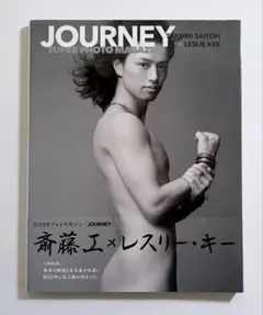 斎藤工 レスリー・キー SUPERフォトマガジン JOURNEY