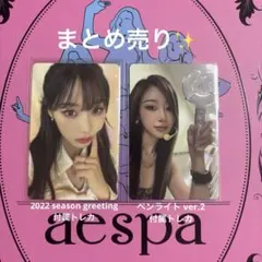 2026年最新】aespa シーグリ 2022の人気アイテム - メルカリ
