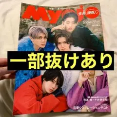 Myojo (ミョージョー) 2026年2月号