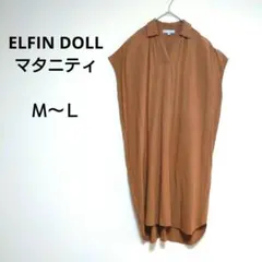 ★エルフィンドールM〜L茶 フレンチスリーブ ロングワンピース 授乳服マタニティ