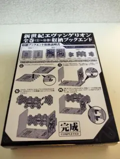 新世紀エヴァンゲリオン 全巻(1〜14巻)収納ブックエンド　未開封
