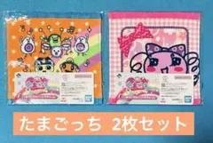 たまごっち ハンドタオル 2枚セット