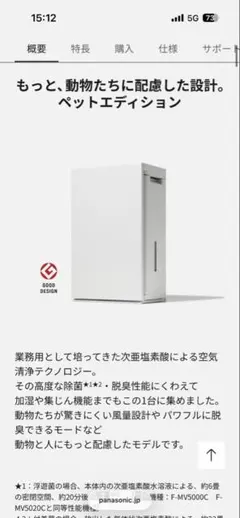 ペットエディション Panasonic ジアイーノ F-MV5020C-W 本体のサムネイル