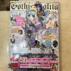 【一部切り取りあり】Gothic & Lolita Bible Vol.50