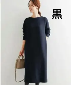 アーバンリサーチ ドアーズ　ミラノリブボートネックワンピース　ブラック　M