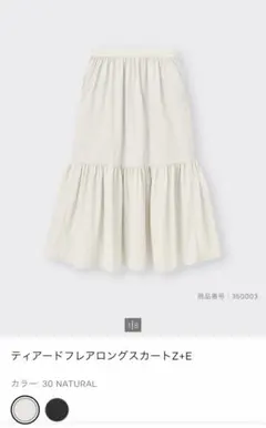 ティアードフレアロングスカート