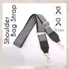 ショルダーストラップ バッグ ベルト 単品 付け替え 肩掛け トレンド 人気