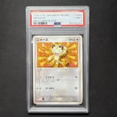 ニャース PROMO ADV-Pプロモカード 062/ADV-P psa9 ニャース PROMO ADV-Pプロモカード 062/ADV-P psa9 - メルカリ