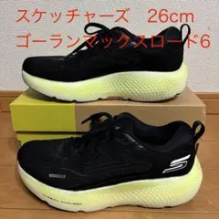 スケッチャーズ　ゴーランマックスロード6 ランニングシューズ　26cm