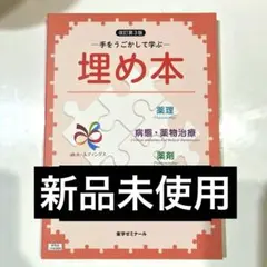 2025年最新】薬剤師国家試験対策用参考書の人気アイテム - メルカリ
