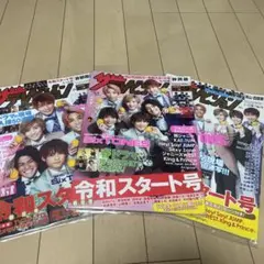 SixTONES ザテレビジョン まとめ売り 雑誌