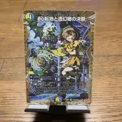 心転地と透幻郷の決断 パーフェクト・アドベンチャー 3枚 - メルカリ