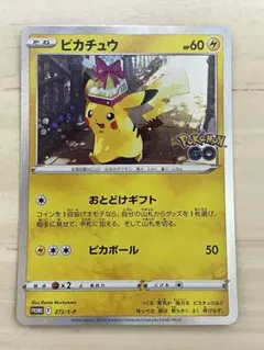 ピカチュウ：Pokémon GO カードファイルセット PROMO S-Pプロ…