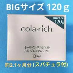 コラリッチ EX プレミアムリフトジェルクリーム BIGサイズのサムネイル