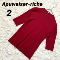 【アプワイザーリッシェ】ニット 美品 ハイネック ニットトップス ジップ 5分袖