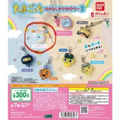 たまごっち めいじるしアクセサリー3 エンたま　新品未開封　匿名配送