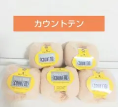 柔らかさ抜群【カウントテン】淡ベージュ