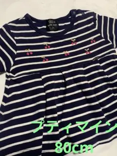 〜最終価格〜美品　プティマイン　長袖　80cm
