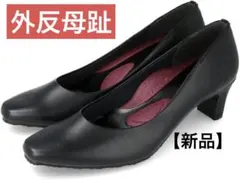 【新品未使用】インパクトマテリアル オフィスパンプス 21.0cm 外反母趾のサムネイル