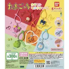 たまごっち　 カラフルマルチチャーム めめっち　ガチャガチャ