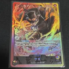 赤黒サボ