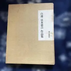 著者サイン入り　中井英夫 幻戯 限定380部 一装版 南柯書局 著者サイン入り 中井英夫 幻戯 限定380部 一装版 南柯書局 - メルカリ