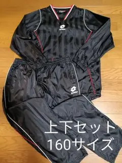 Lotto ピステ 上下セット 160サイズ
