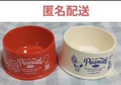 【匿名配送】スヌーピー ドッグディッシュ型小物入れ ２個セットのサムネイル