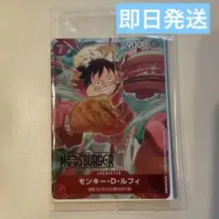 【未開封】ONE PIECE モンキー・D・ルフィ カード モスバーガー 限定