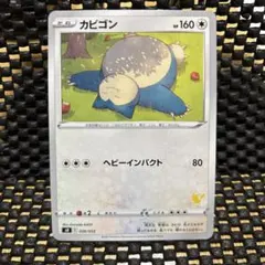 コロコロ　カビゴン　コオリッポプロモセット コロコロ カビゴン コオリッポプロモセット コロコロ カビゴン コオ