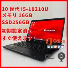 【美品】corei5/メモリ16GB/在宅可能/dynabook G83/FS