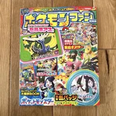 ポケモンファン　96号　付録なし