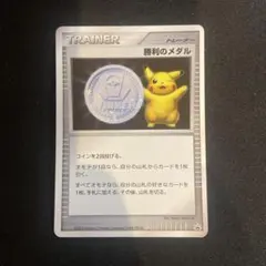 ポケモンカード 勝利のメダル 非売品プロモカード　　　　　 大会優勝プロモ未開封 ポケモン□ピカチュウ□勝利のメダル□金銀銅3枚セット□非売品