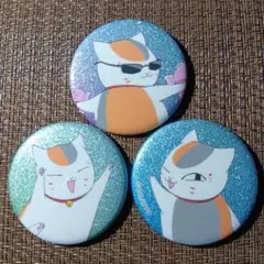 夏目友人帳 ニャンコ先生 グリッター缶バッジ 3個セット