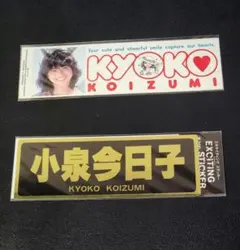 2026年最新】小泉今日子 グッズの人気アイテム - メルカリ