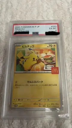 あ*さ様 【PSA10】ピカチュウ P MEGA マクドナルドオリジナル - メルカリ