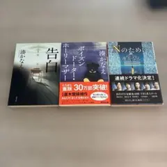 湊かなえ セット