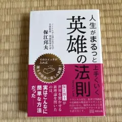 保江邦夫 文学・小説
