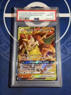 リザードン&テールナーgx RR PSA10