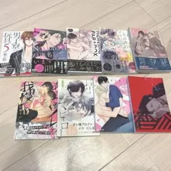 全9冊BL漫画 まとめ売り
