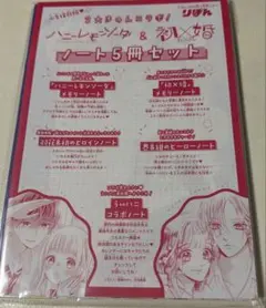りぼん 2大きゅんコラボ！ハニーレモンソーダ&初×婚 ノー5冊セット 미개봉 품목