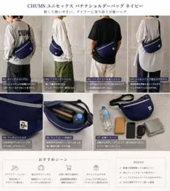 バナナショルダーバック　ネイビー　軽量　斜めがけ　CHUMS ユニセックス