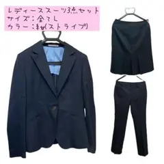早い者勝ち！レディーススーツ3点セット Lサイズ