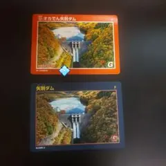 北海道ダムカード オカでん 矢別ダム/矢別ダム通常 2枚セット